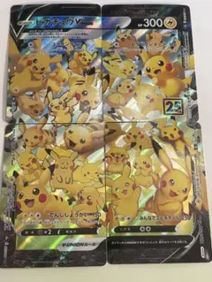 ピカチュウ　VUNION ブイユニオン　25th 即購入オッケーです
