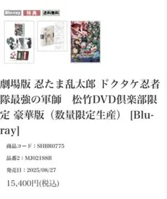 劇場版忍たま乱太郎 ドクタケ忍者隊最強の軍師 松竹DVD倶楽部限定 豪華版