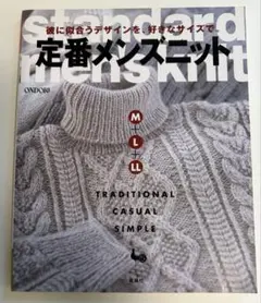 定番メンズニット 好きなサイズで作れるM L LL