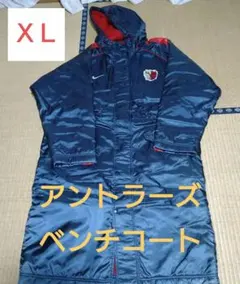 （レア品）インファイト　ベンチコート 　鹿島アントラーズ 鹿島アントラーズベンチコート 超希少 鹿島アントラーズ イン