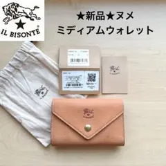 ★新品★イルビゾンテ　レザー　二つ折り財布　ミディアムウォレット　ヌメ　牛革