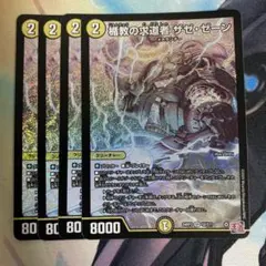 楯教の求道者 ザゼ・ゼーン シークレット 4枚 2025年最新】ザゼゼーン 4枚の人気アイテム - メルカリ