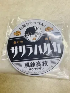 一番くじ WIND BREAKER -街の英雄と祭りの時- H賞 缶バッジ 桜遥