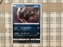 ダークライ - サン&ムーン ハイクラスパック ウルトラシャイニー