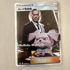 psa10 ヨシダ警部補 状態B】ヨシダ警部補 SR (025/024) [SMP2] の通販・買取価格（ポケモン