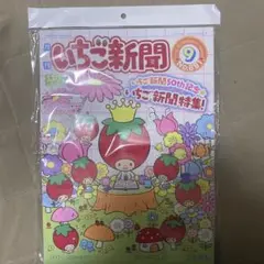 いちご新聞