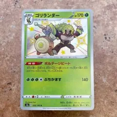 9140.ポケモンカード ゴリランダー いろちがい S4a 205/190 - メルカリ