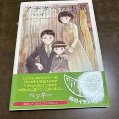 アタへの手紙 GRIeeeen 初のイラスト本