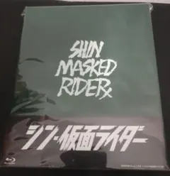 シン・仮面ライダー('23「シン・仮面ライダー」製作委員会)〈初回限定