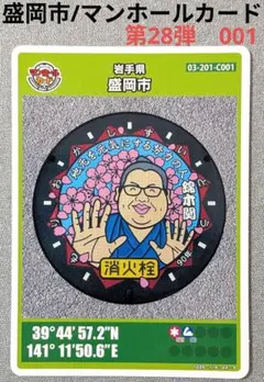 盛岡市 マンホールカード 第28弾(錦木デザイン)