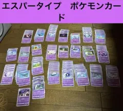 エスパータイプ ポケモンカード セット