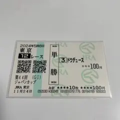 第40回ジャパンカップ 単勝馬券 3頭セット 第40回ジャパンカップ 単勝馬券 3頭セット - メルカリ