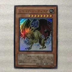 遊戯王 モザイク・マンティコア WJMP-JP007
