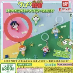 ケロロ軍曹 ちびケロめじるしアクセサリーであります