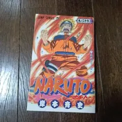 帯 初版ではない】NARUTO ナルト1巻 - メルカリ
