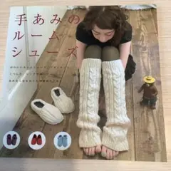 編み物本 趣味