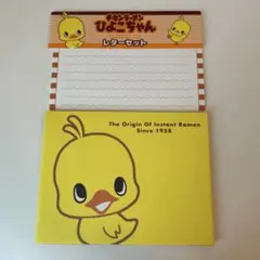 チキンラーメンひよこちゃん レターセット