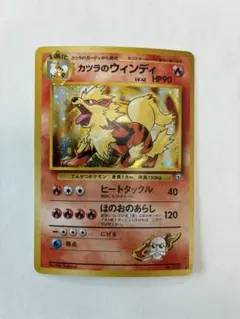 カツラのウインディ ☆ ジム拡張第2弾 闇からの挑戦 旧裏 ポケモン