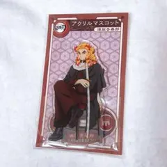 鬼滅の刃 煉獄杏寿郎 アクリルマスコット AGF アニプレ アクリルスタンド