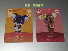 あつ森　amiibo　シドニー　マーチ　コアラ