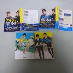 アキラとあきら 上下セット