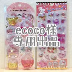 ecoco様 リクエスト 2点 まとめ商品