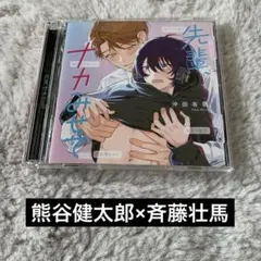 BLCD ドラマCD 先輩、ナカみせて
