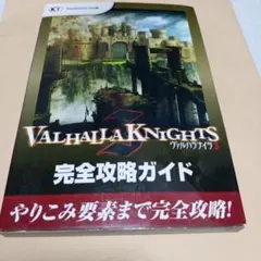 ヴァルハラナイツ3完全攻略ガイド PlayStation Vita版