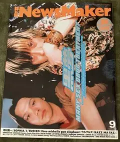 R&R NewsMaker 1997年9月号 黒夢　ほか
