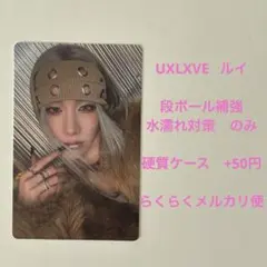 XLOV UXLXVE トレカ　ルイ