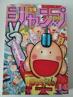 2026年最新】少年ジャンプ 1998 14の人気アイテム - メルカリ