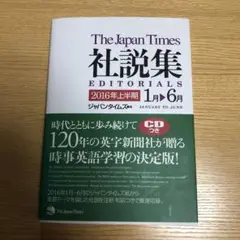 【中古】 ジャパンタイムズ社説集　1991年下半期 中古】 ジャパンタイムズ社説集 1991年下半期