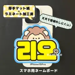 ミニネームボード スマホ用 ALD1 サンヒョン ネームボード - メルカリ