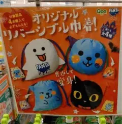 Qoo Fanta キャラクターリバーシブルポーチ コンプリート4個