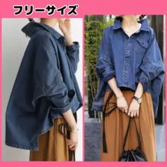 デニムジャケット ワイド ブルゾン ジャケット ゆったり おしゃれ レディース