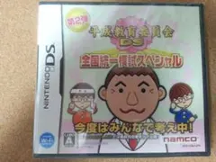 平成教育委員会DS 全国統一模試スペシャル