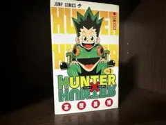 2026年最新】初版 1巻 ハンターハンターの人気アイテム - メルカリ