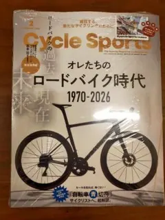 サイクルスポーツ ２０２６年２月号 （八重洲出版）