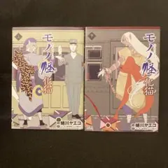 モノノ怪 化猫 上下巻 2冊セット 特典？イラスト付き モノノ怪 化猫 上 下 2冊セット 化け猫 モノノ怪 化猫 上下巻 2冊