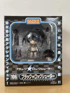 ブラック★ロックシューター ねんどろいど106 アクションフィギュア Amazon.co.jp: 【▽】[FIG]ねんどろいど 106 ブラックロック
