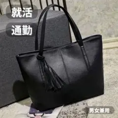 ビジネスバッグ　黒　大容量　就活　通勤