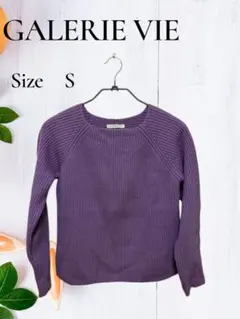 GALERIE VIE ギャルリーヴィー パープル ニット コットン カシミヤ