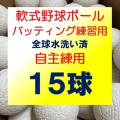 軟式野球ボール30球 B㉑ 軟式野球 中古 軟球 ボール 少年野球 - メルカリ