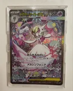 メガサーナイトexSAR