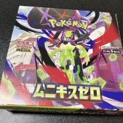 ムニキスゼロ 1BOX シュリンク付き - メルカリ