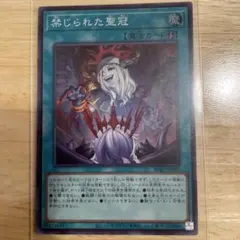遊戯王 禁じられた聖冠 スーパー