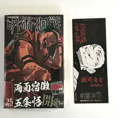2026年最新】呪術廻戦25巻の人気アイテム - メルカリ