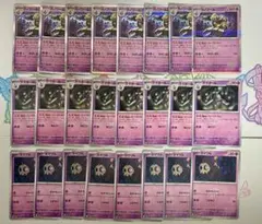 【ヨノワール　サマヨール　ヨマワル　各8枚】カースドボム　進化ライン