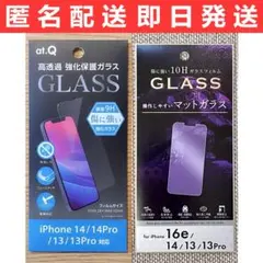 iP14/13/13Pro兼用 液晶保護強化ガラスフィルム 高透過+操作しやすい