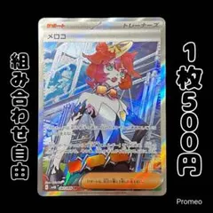 【残1枚】古代の咆哮 メロコ SR sv4K 087/066